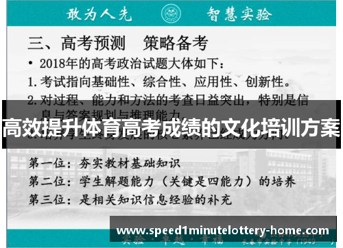 高效提升体育高考成绩的文化培训方案