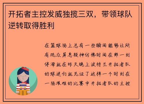 开拓者主控发威独揽三双，带领球队逆转取得胜利