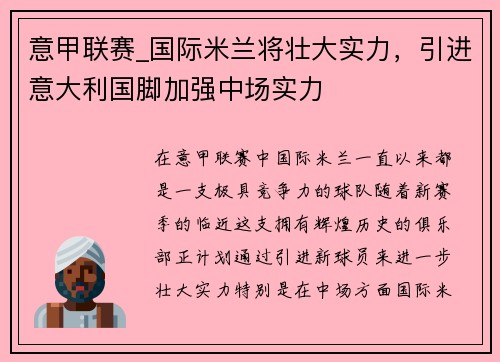 意甲联赛_国际米兰将壮大实力，引进意大利国脚加强中场实力