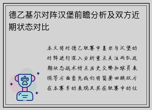 德乙基尔对阵汉堡前瞻分析及双方近期状态对比
